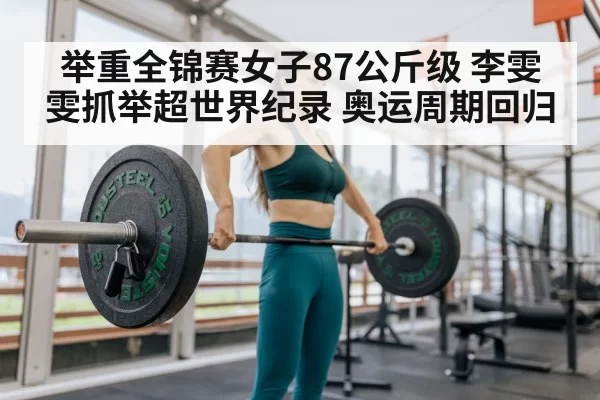 female weightlifter